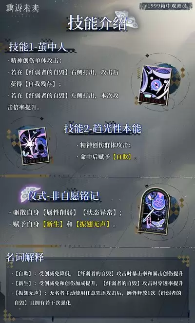 重返未来1999无名者心相如何选择