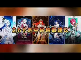鸣潮2.6版本卡池怎么抽取