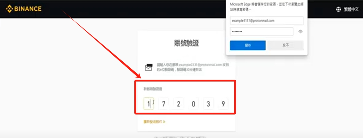邮箱验证