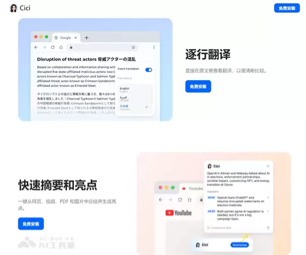 Cici-字节跳动面向海外发布的AI助手