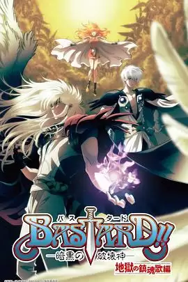 动漫《BASTARD！！暗黑破坏神第二季》剧情简介