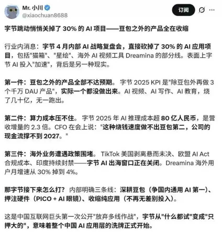 豆包开始收费了：字节到底有没有商业化的压力