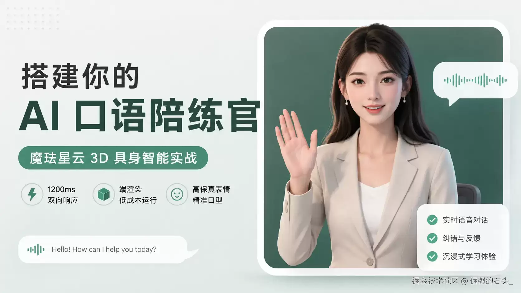 10分钟打造你的专属AI外教！基于魔珐星云参数流架构的AI口语陪练官实战指南