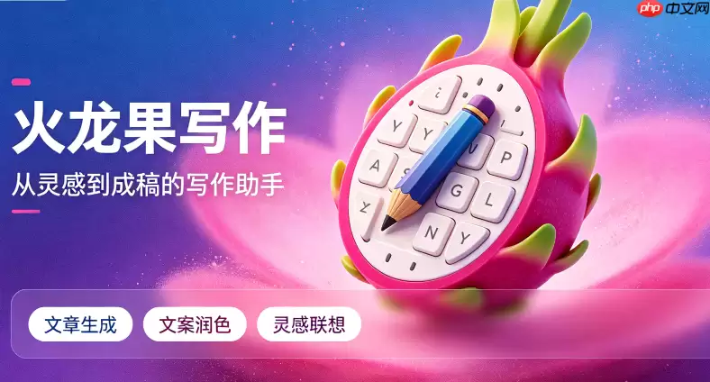火龙果写作：高效提升公众号文章打开率与排版技巧
