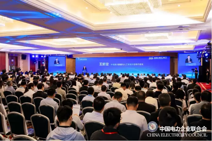 第二届能源电力行业数字生态会议举办 发布八项能源电力数字领域权威成果
