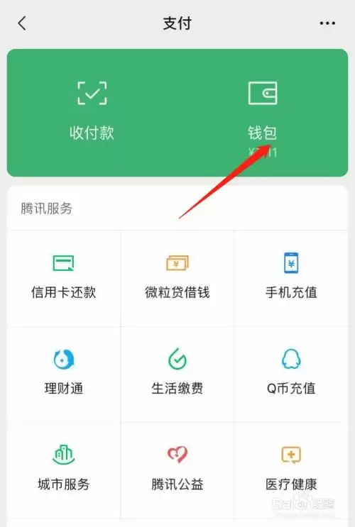 微信支付分怎样提升到900分