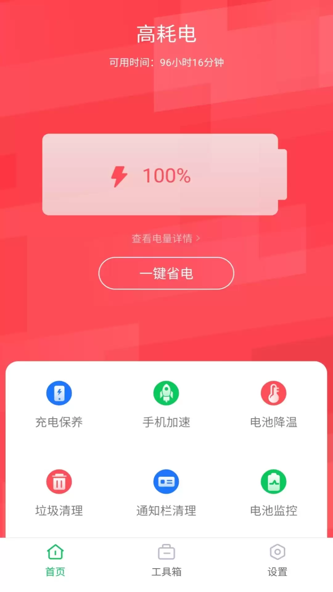 最强省电软件推荐 2026年好用省电APP下载排行榜