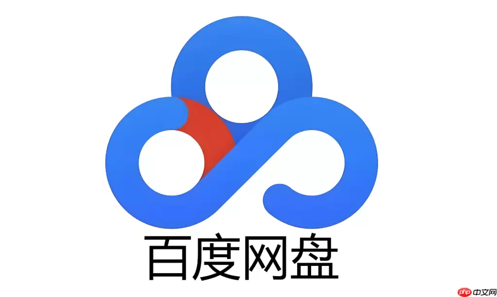 百度网盘网页版入口网页登录 百度网盘官方网页版入口