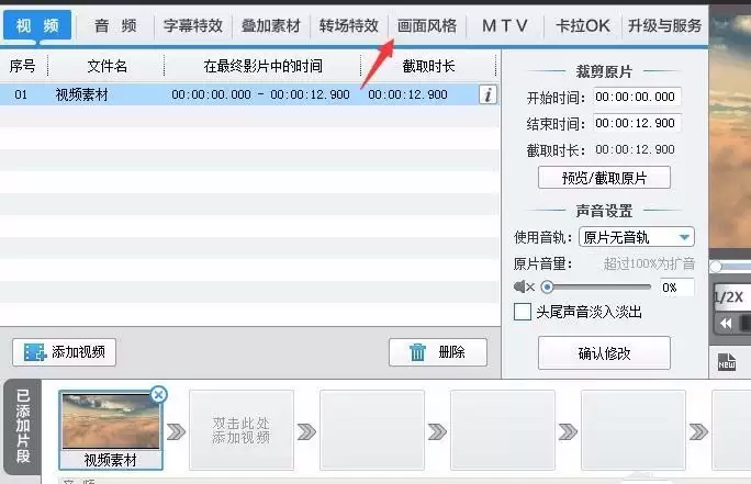 爱剪辑视频素材怎样添加地震特效