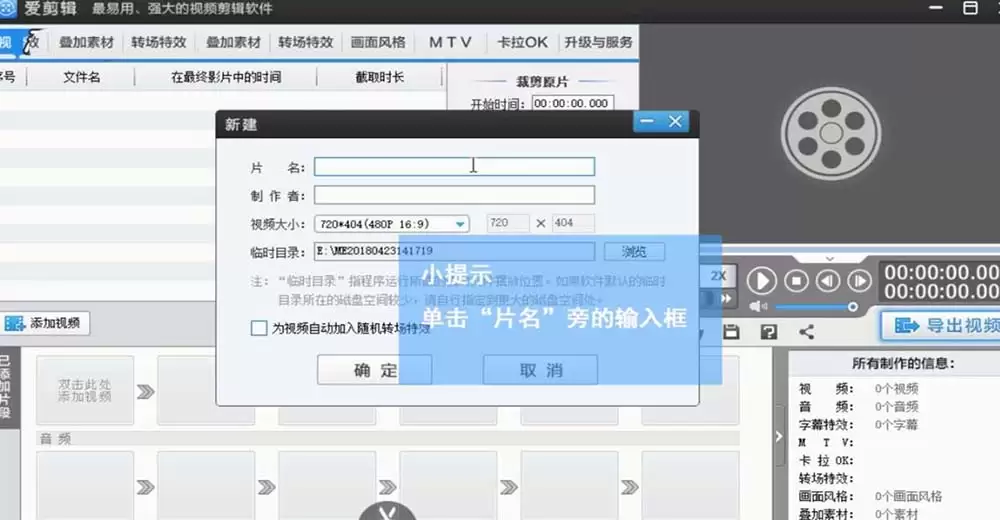 爱剪辑视频如何添加爱心特效