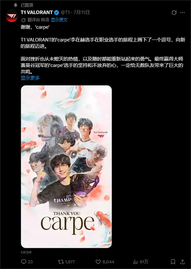 T1官宣carpe暂别赛场！四年老将告别无畏契约 兵役倒计时或成主因