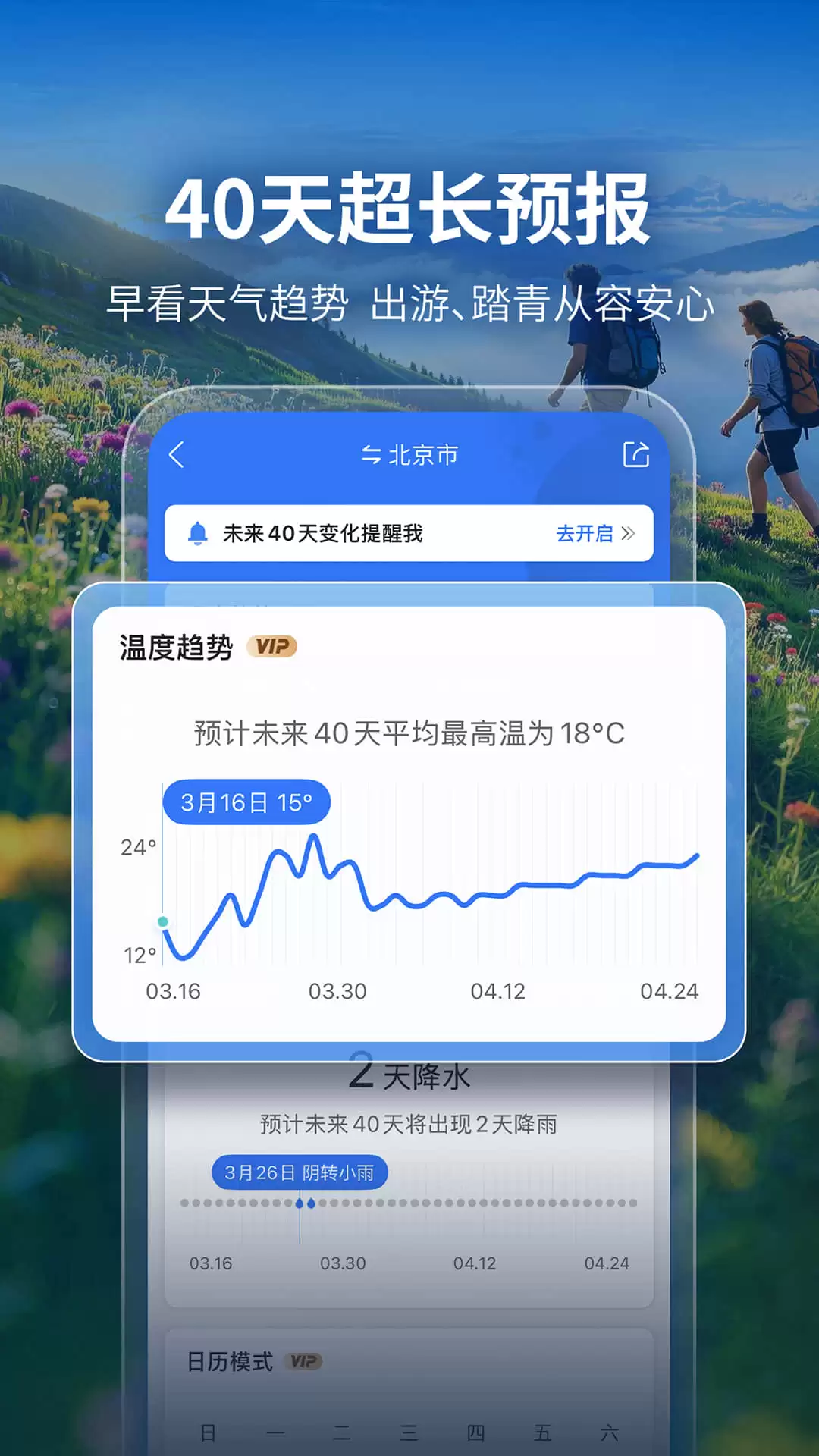 好用又精准的天气软件排行榜 免费天气预报App推荐