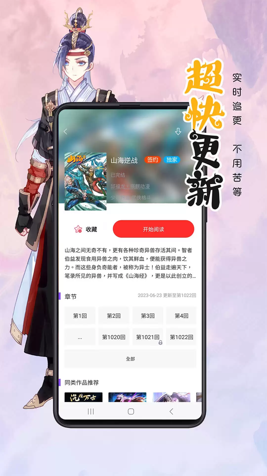 免费漫画阅读App推荐 2026热门免费漫画APP下载与使用指南
