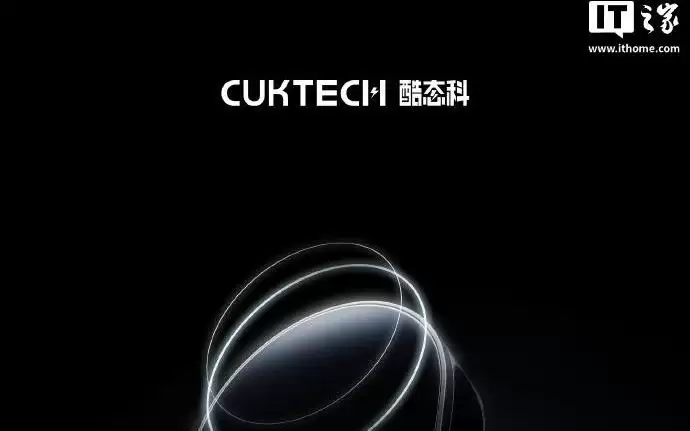 酷态科神秘新品7月16日亮相：预计为车载无线充