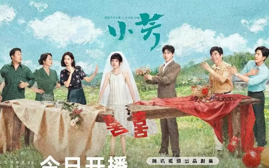 《小芳》开播:轻喜故事诠释从容人生态度