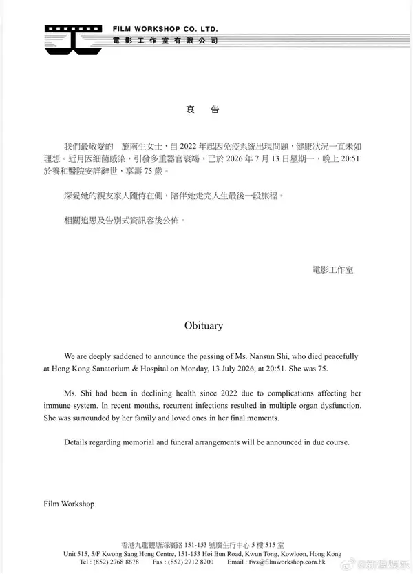 资深电影人施南生逝世：系徐克前妻
