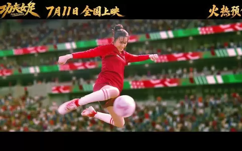 《功夫女足》确实没那么好：“周星驰”三个字还能撑多久？
