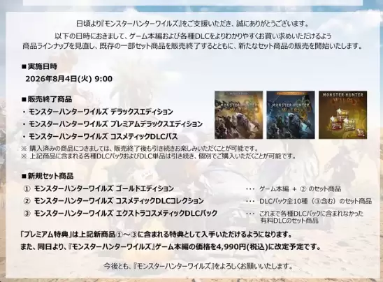 怪物猎人：荒野价格腰斩！2026年8月4日起本体降至49