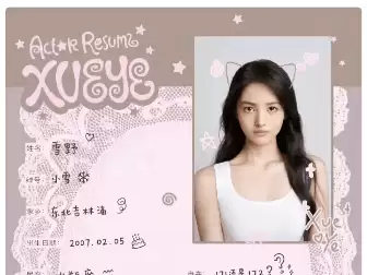 周星驰官宣新“星女郎”:来自吉林！