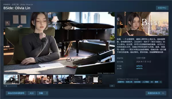 米哈游推出AI陪伴工具BSide：Olivia Lin登