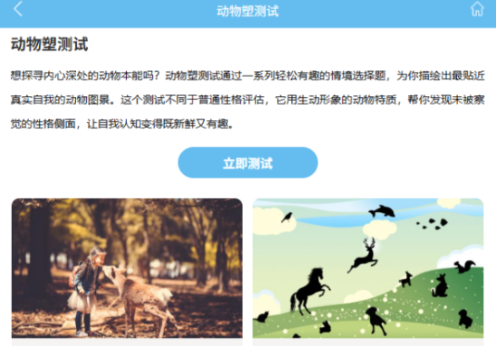 动物塑形性格测试网站推荐-动物塑形性格测试网站合集
