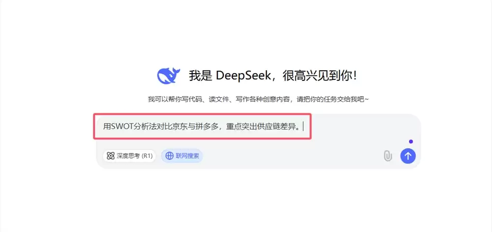 如何用DeepSeek生成高质量竞品SWOT分析报告