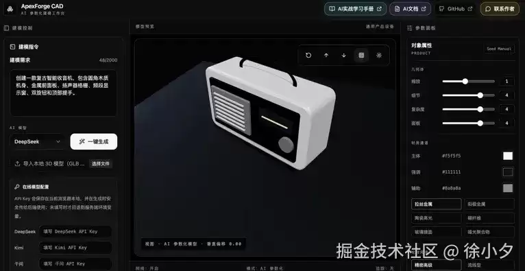倒腾2天：我开源了一款AI驱动的实时 3D CAD / 参数化建模工作台