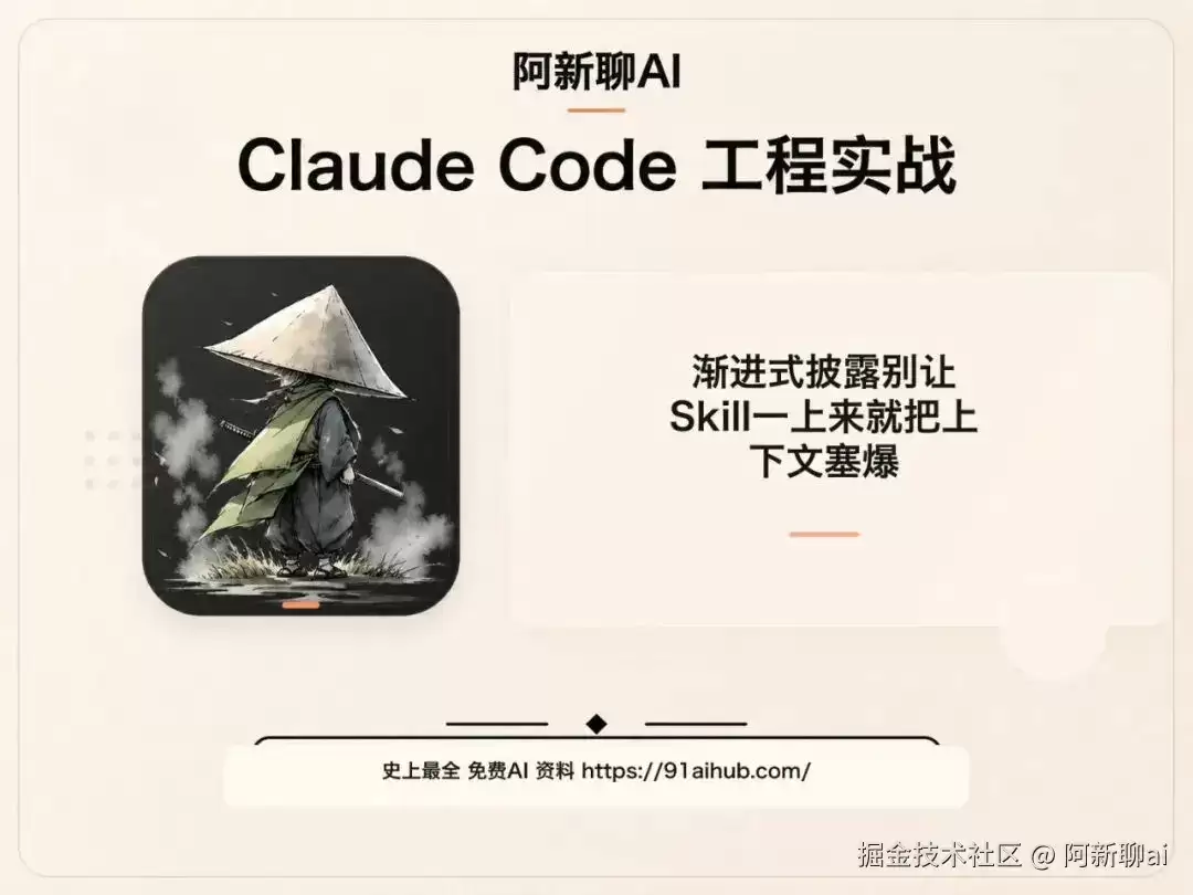 死磕Claude Code-渐进式披露：别让Skill一上来就把上下文塞爆