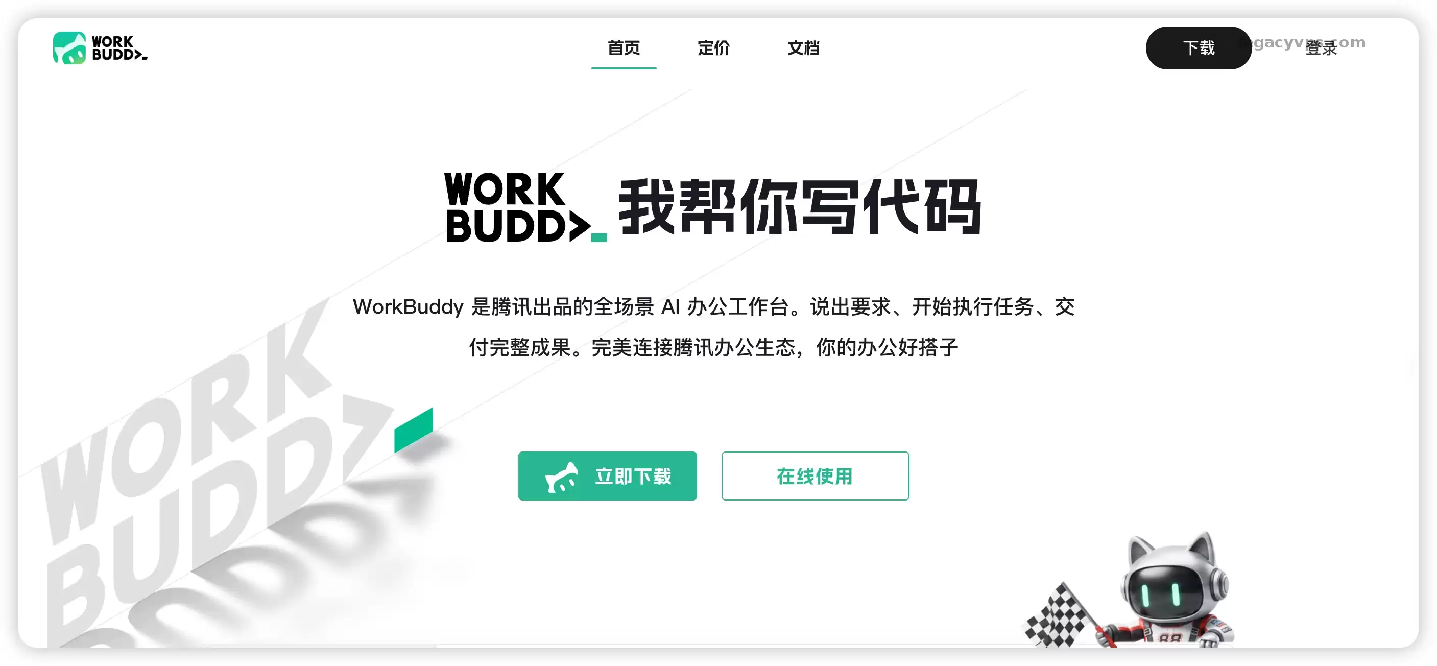 小白WorkBuddy教程