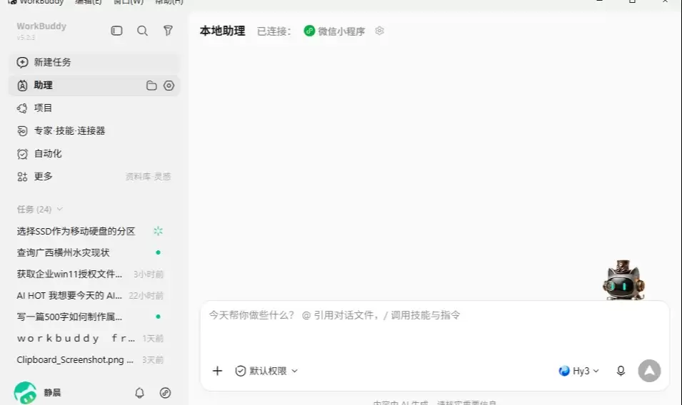 Hy3：限时免费
