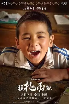 电影旺扎的雨靴剧情介绍
