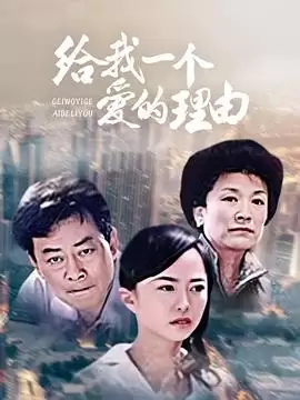 电视剧《我不是凶手》剧情简介