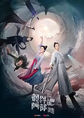 《颤抖吧阿部之朵星风云》电视剧剧情介绍