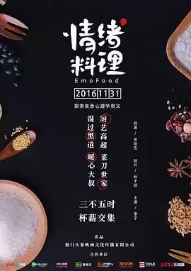 《情绪料理》电视剧剧情介绍