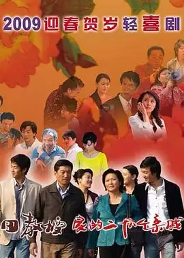 电视剧田教授家的二十八个亲威剧情介绍