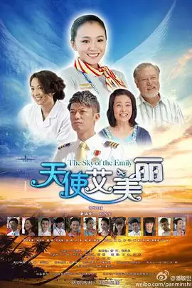电视剧《天使艾美丽》剧情简介