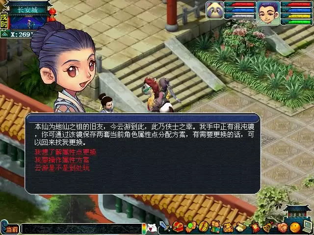 梦幻西游2026版属性点怎么切换