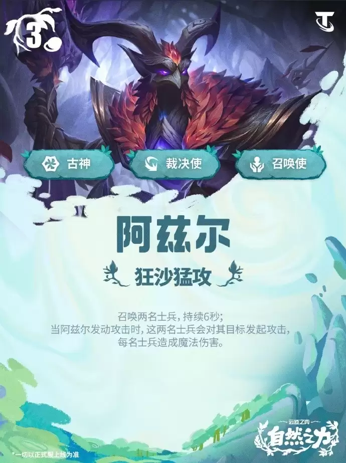 阿兹尔云顶之弈S18技能效果一览