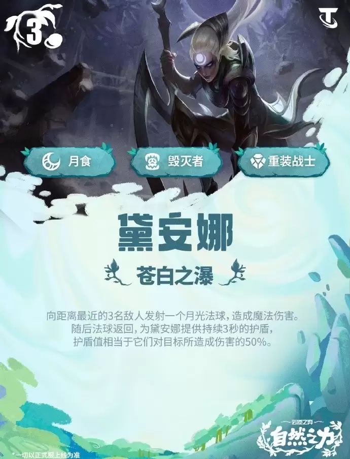 云顶之弈S18黛安娜技能效果总览