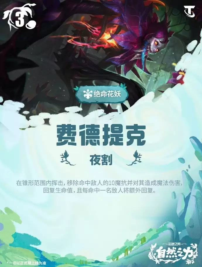 云顶之弈S18费德提克技能效果全览