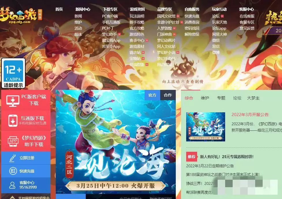 梦幻西游怎么创建账号2026