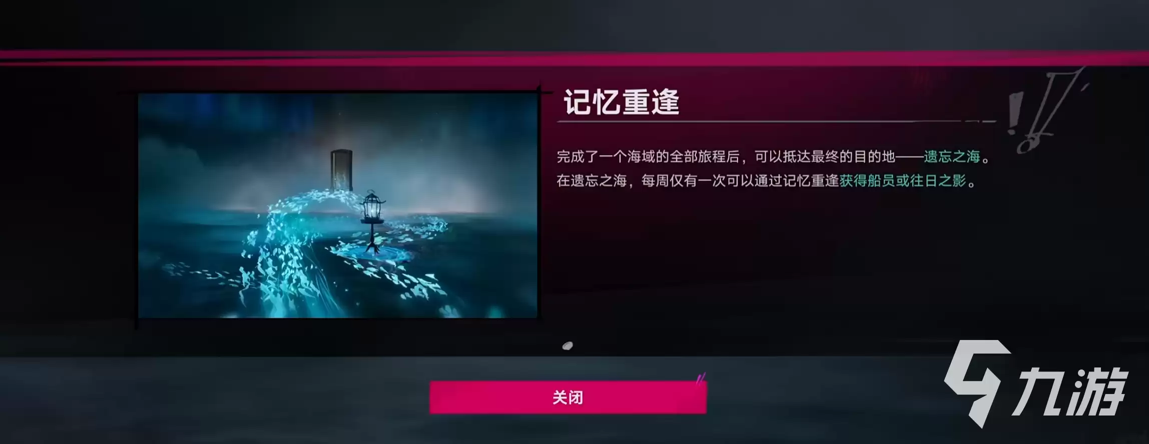 遗忘之海黑券船员到底怎么样 遗忘之海黑券船员怎么获得