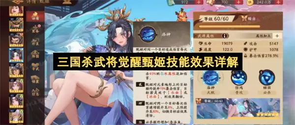 三国杀武将觉醒:甄姬技能效果详解