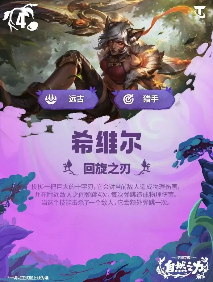 云顶之弈S18希维尔技能效果全览