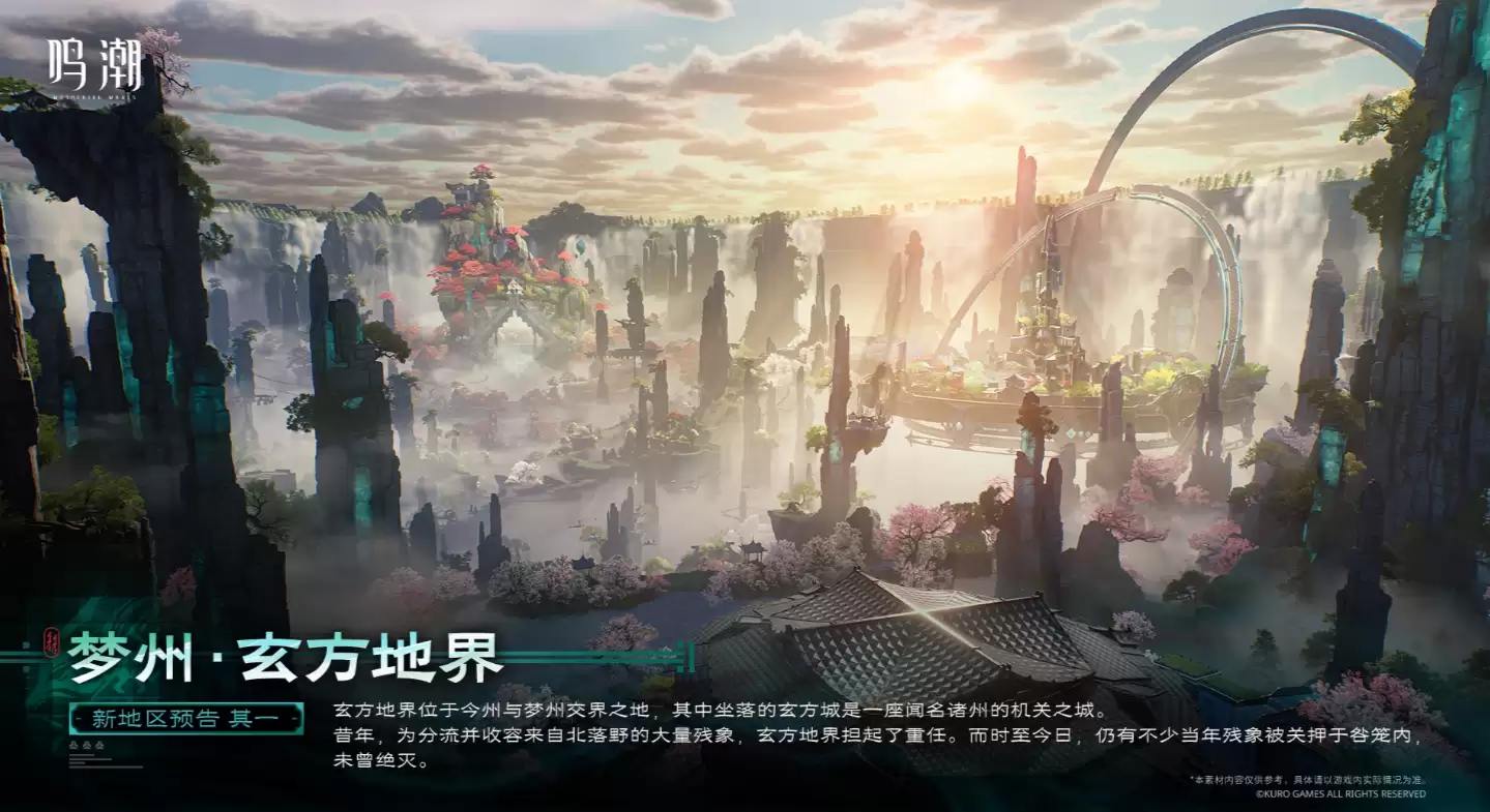 鸣潮梦州玄方地界地图全解 鸣潮梦州玄方地界全域探索指南