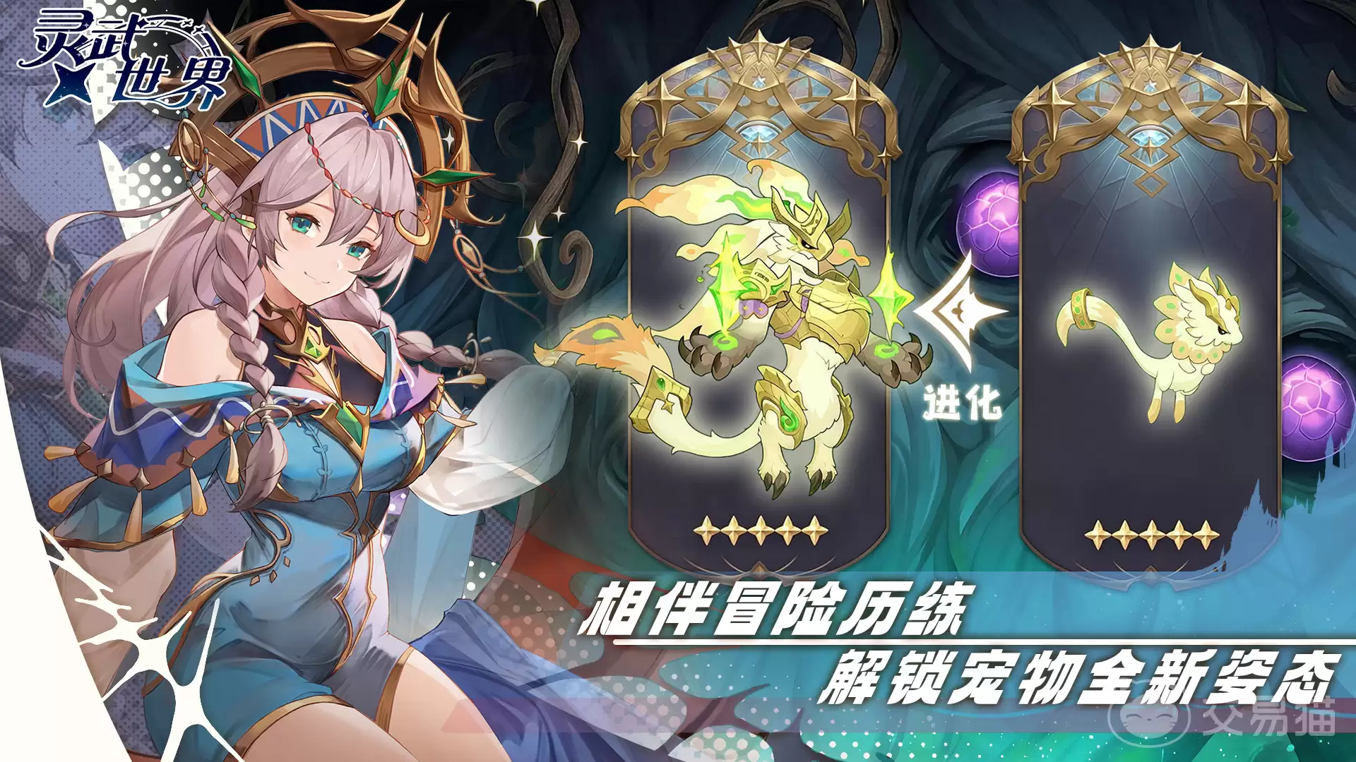灵武世界最新可用兑换码汇总灵武世界兑换码大全