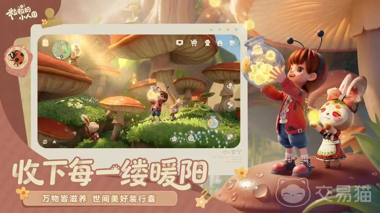 粒粒的小人国上线时间揭晓 粒粒的小人国开服日期与预约入口