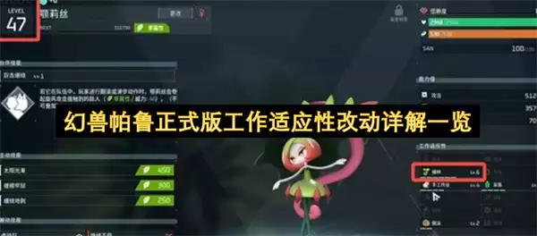 幻兽帕鲁正式版工作适应性改动详解全览