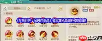 梦想世界长风问剑录破军霸枪重装神威流怎样搭配