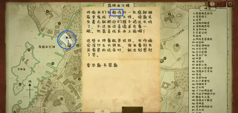 奇异古物信件便签分布地点位置汇总